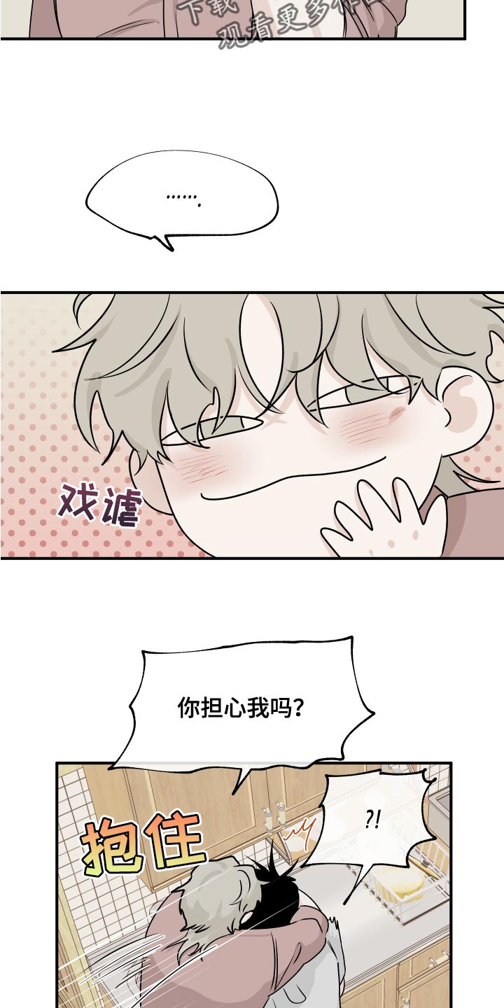第70章：【第二季】明明是喜欢的17