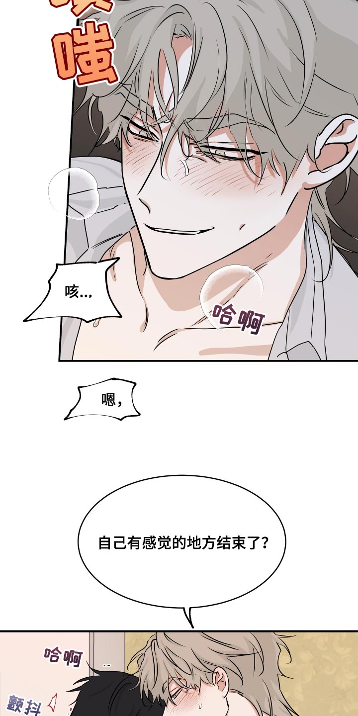 第67章：【第二季】期待你的温柔4