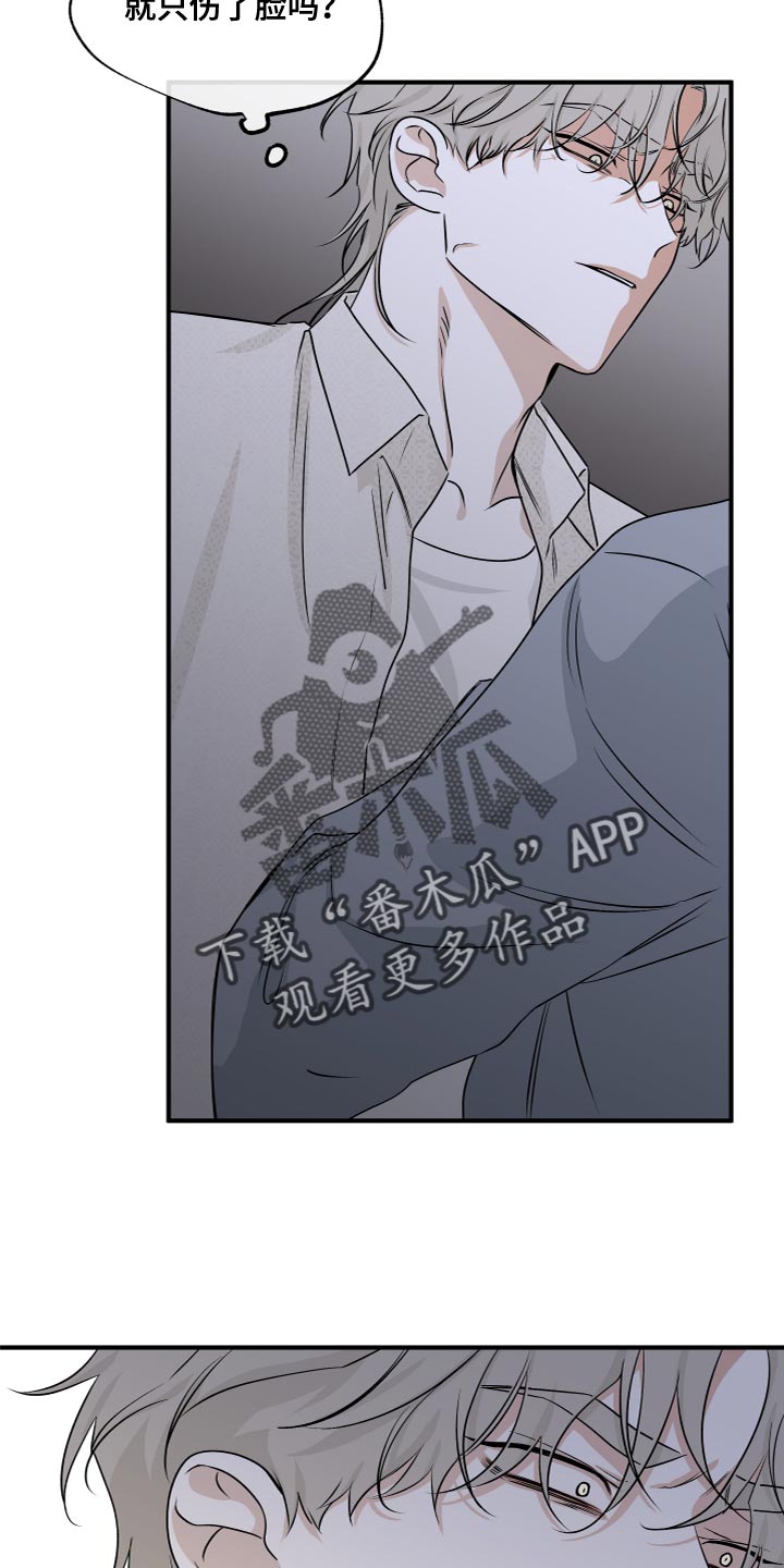 第77章：【第二季】我也会撕碎他1