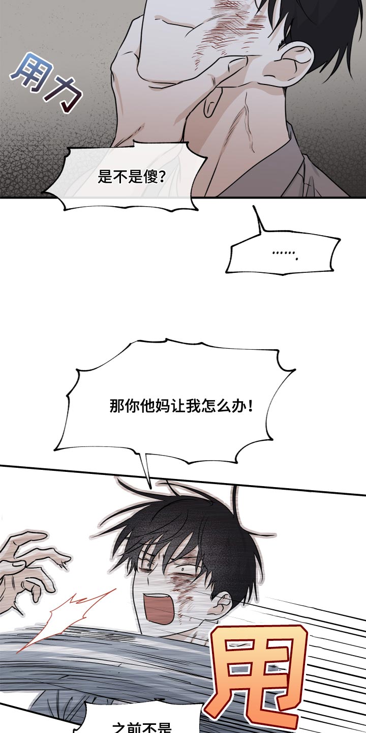 第77章：【第二季】我也会撕碎他7