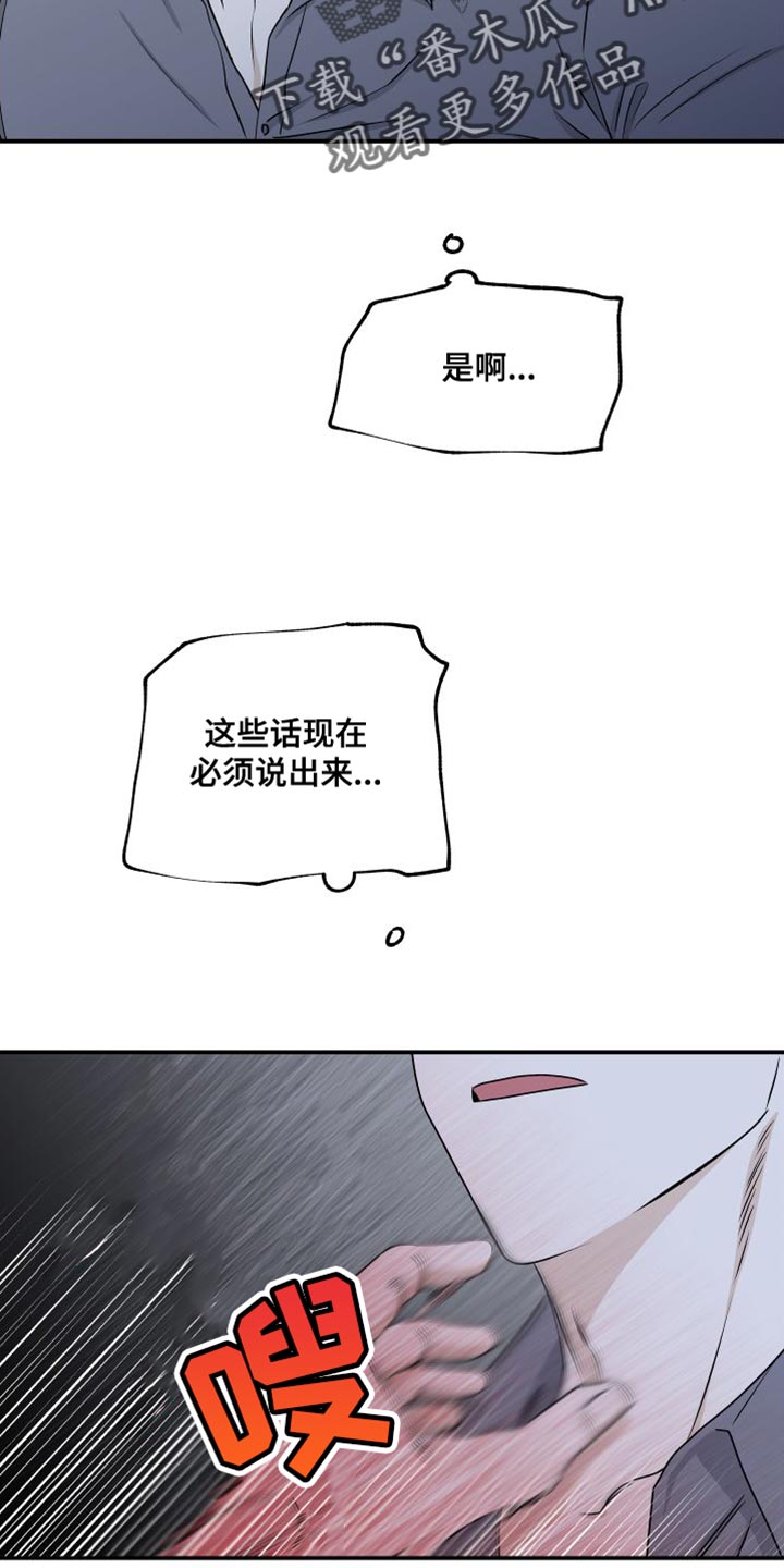 第113章：【第二季】不应该是爱1