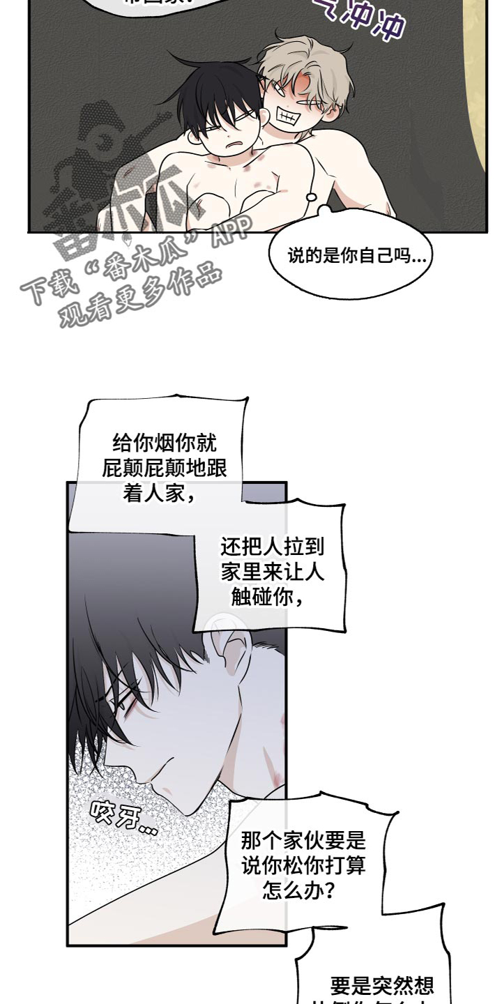 第94章：【第二季】要是喜欢呢20