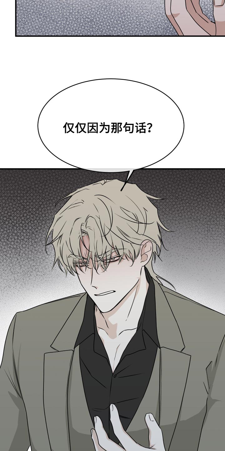 第92章：【第二季】仅仅因为那句话？21
