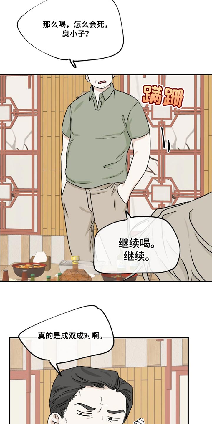 第102章：【第二季】过得不好18