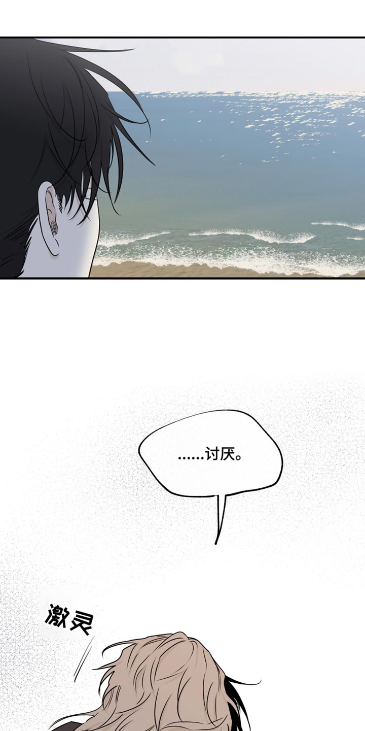 第122章：【第二季】讨厌我自己27