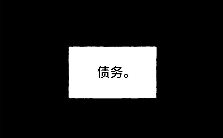 第2章：追债人17