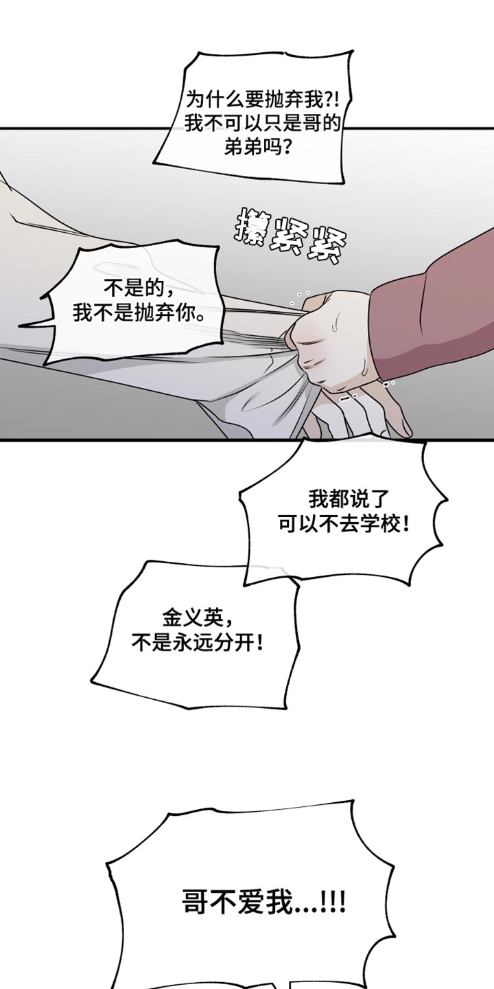 第121章：【第二季】骗子20