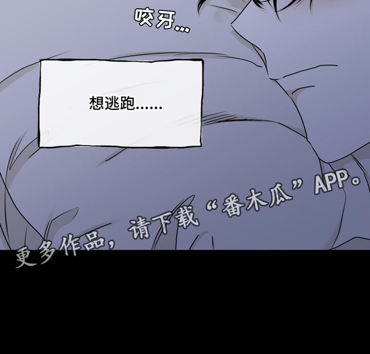 第118章：【第二季】想逃跑30