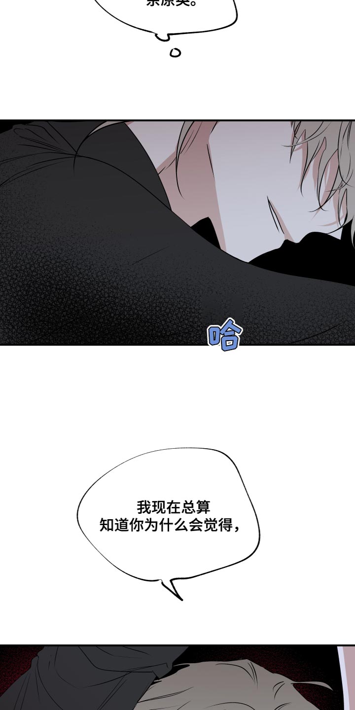 第97章：【第二季】食之无味弃之可惜7