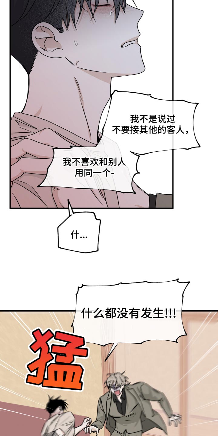 第92章：【第二季】仅仅因为那句话？6