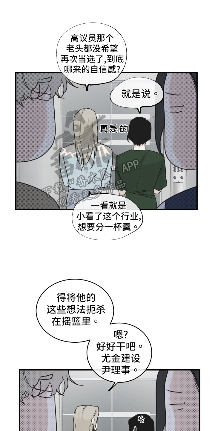 第81章：【第二季】招标会议9