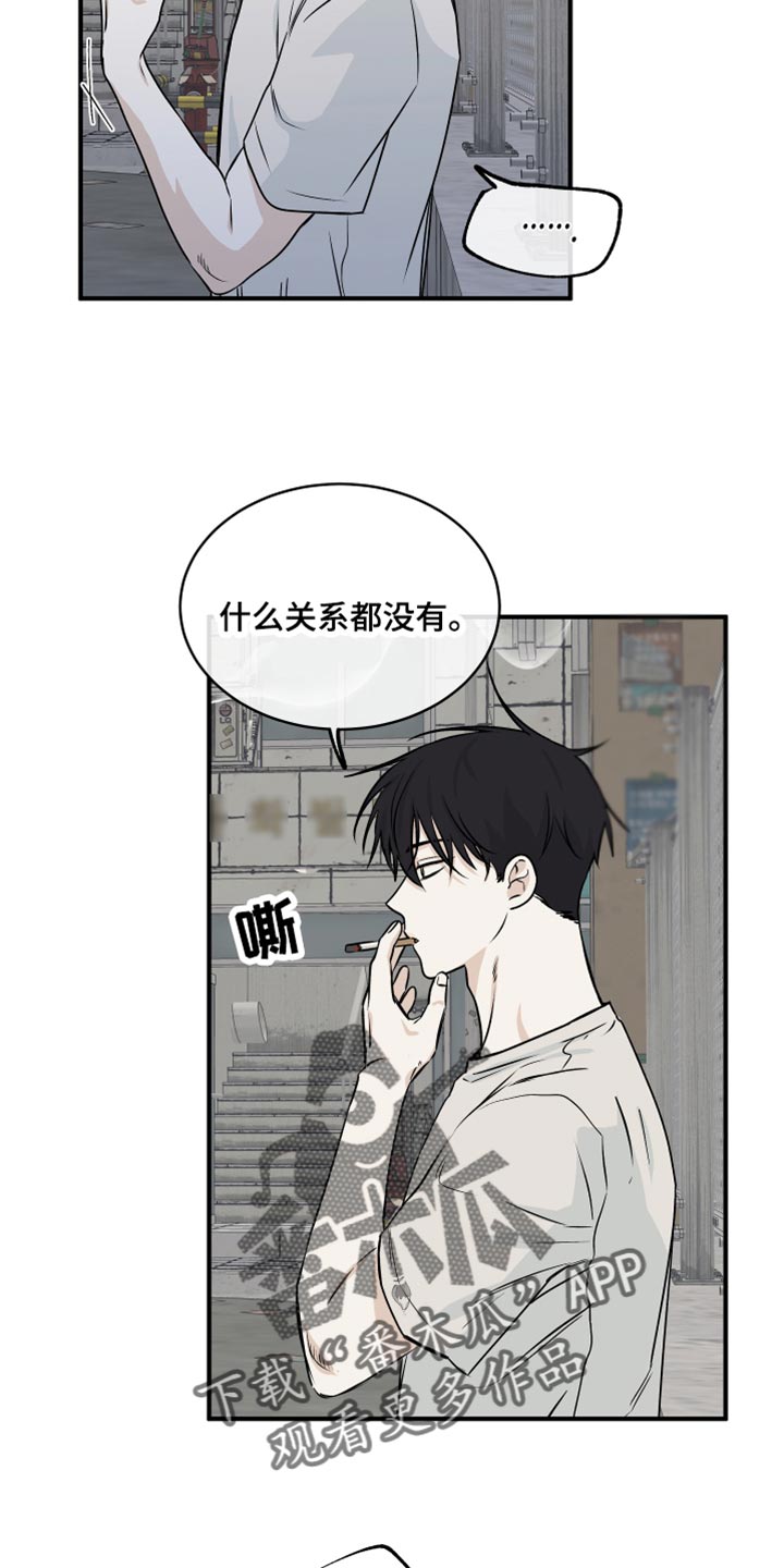 第83章：【第二季】什么关系都没有5