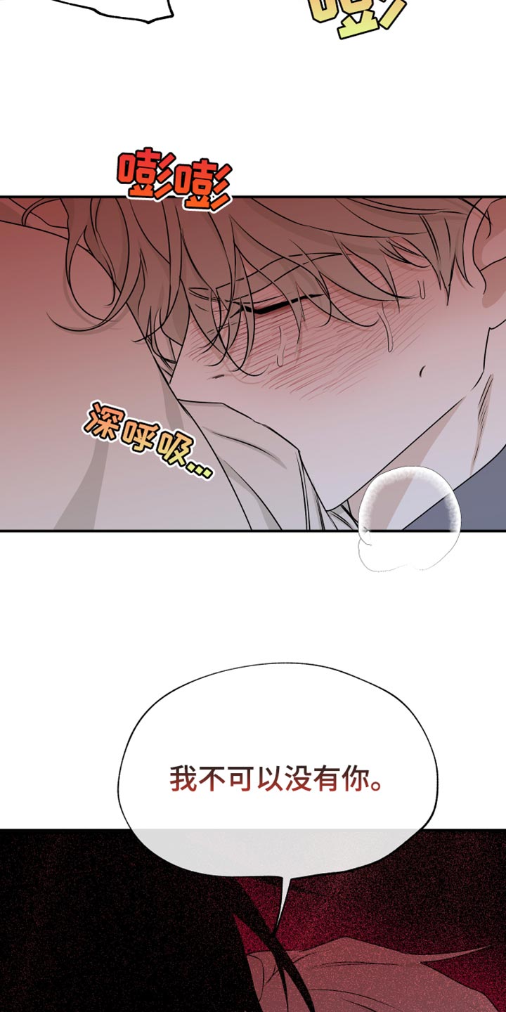第109章：【第二季】我不可以没有你20