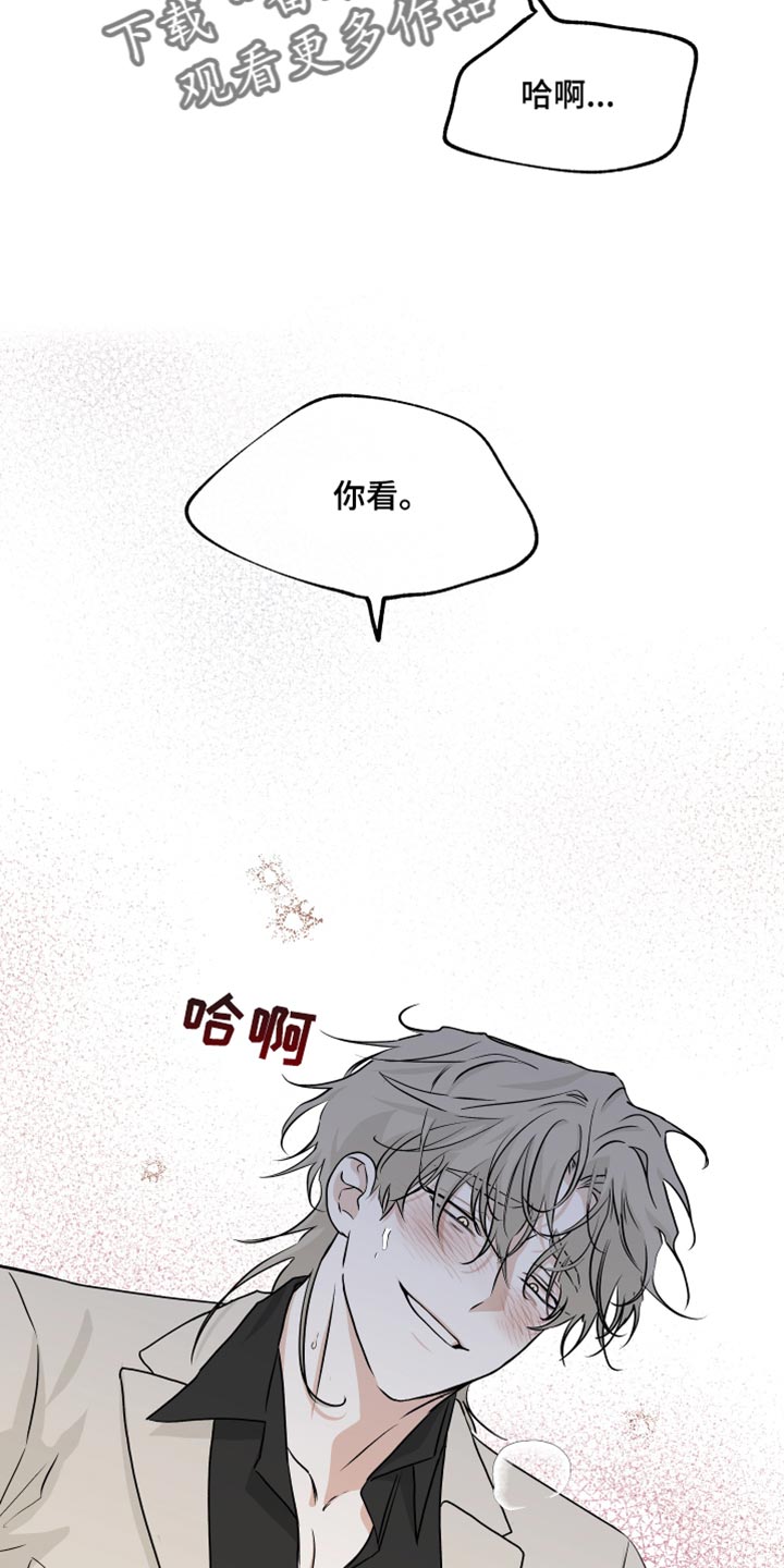 第86章：【第二季】胆大包天15