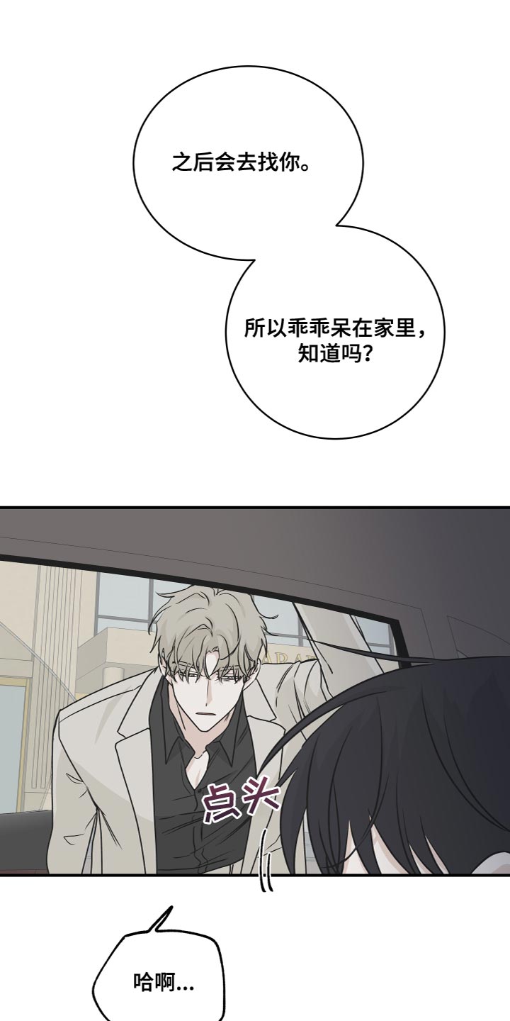 第90章：【第二季】你们在干嘛？0