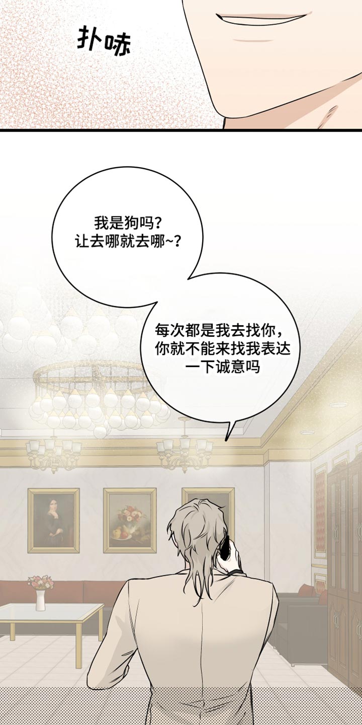 第84章：【第二季】表达一下诚意6