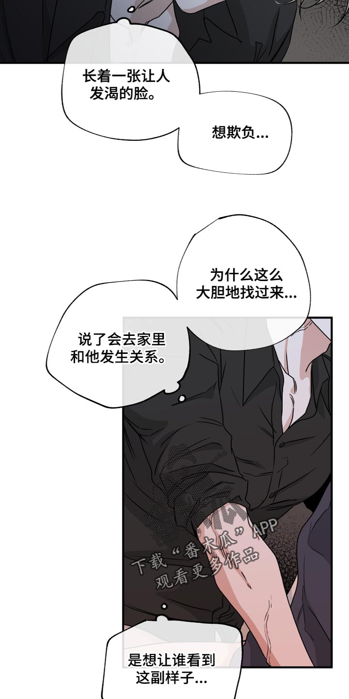 第89章：【第二季】我真的会对你发火5