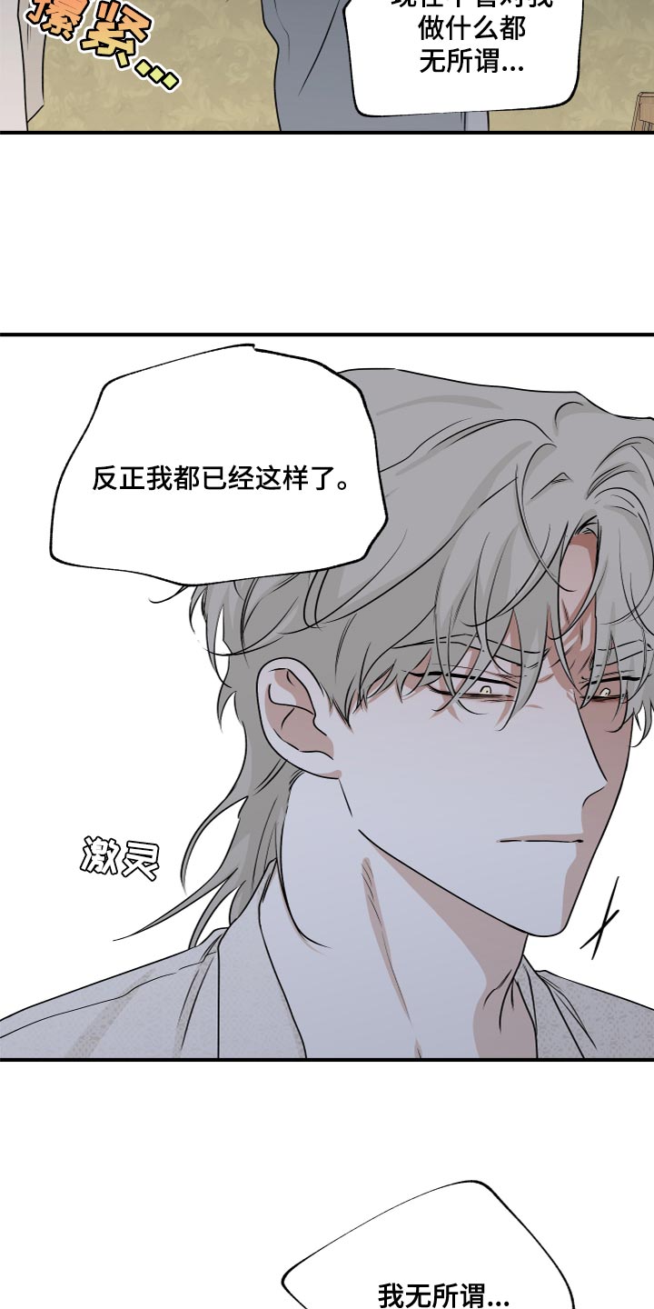 第77章：【第二季】我也会撕碎他10