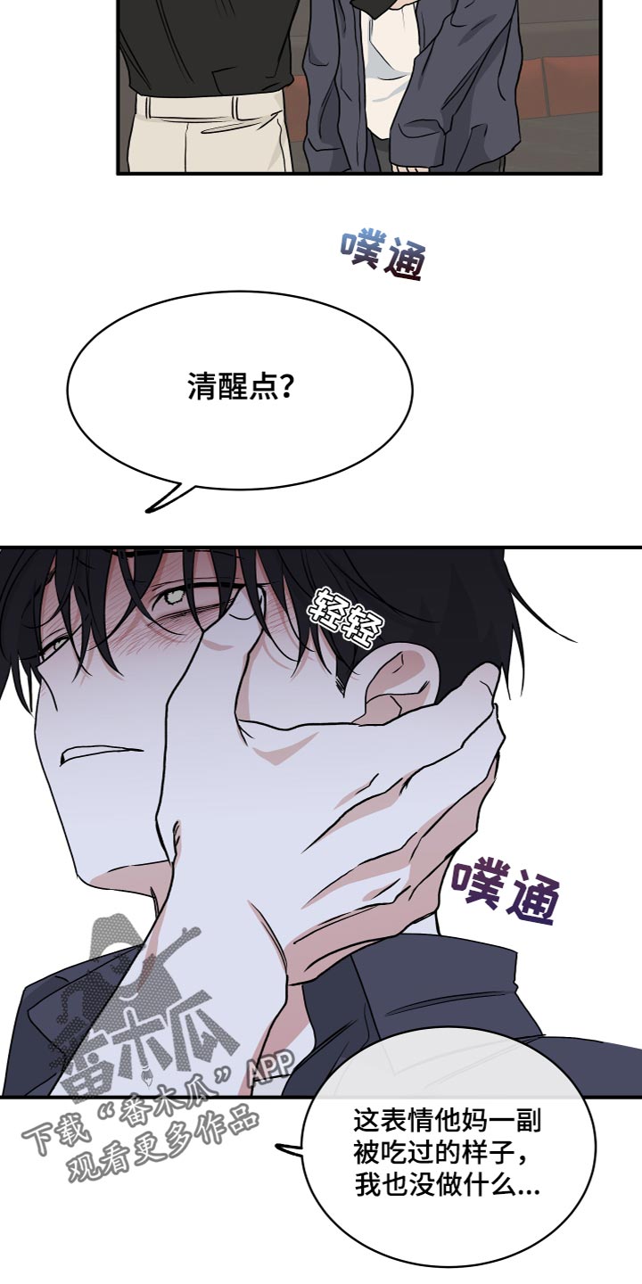 第89章：【第二季】我真的会对你发火14