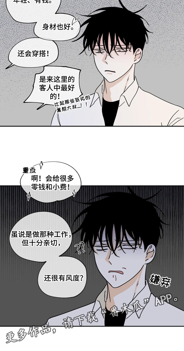 第30章：冤大头20