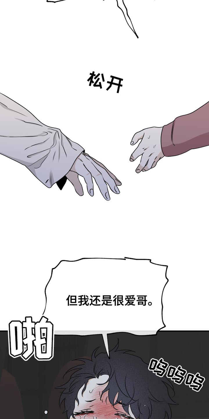 第121章：【第二季】骗子21