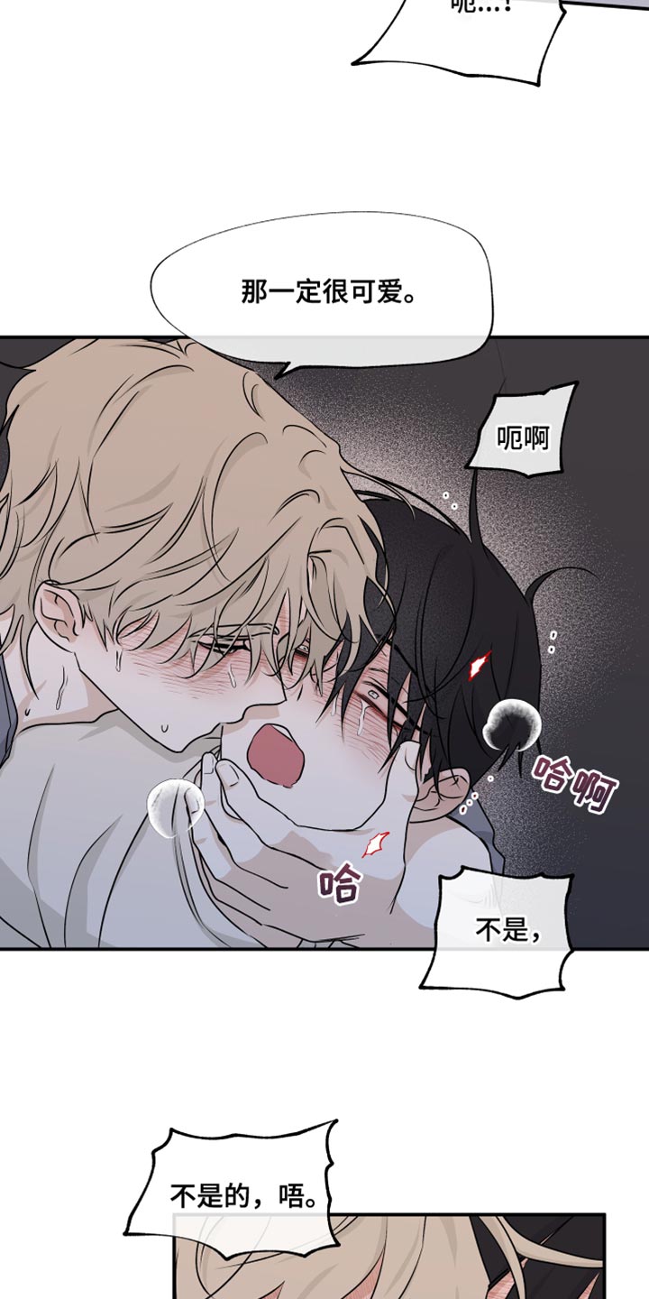 第108章：【第二季】和我在一起吧8
