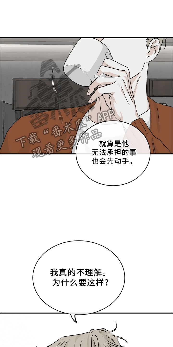 第63章：【第二季】不理解13