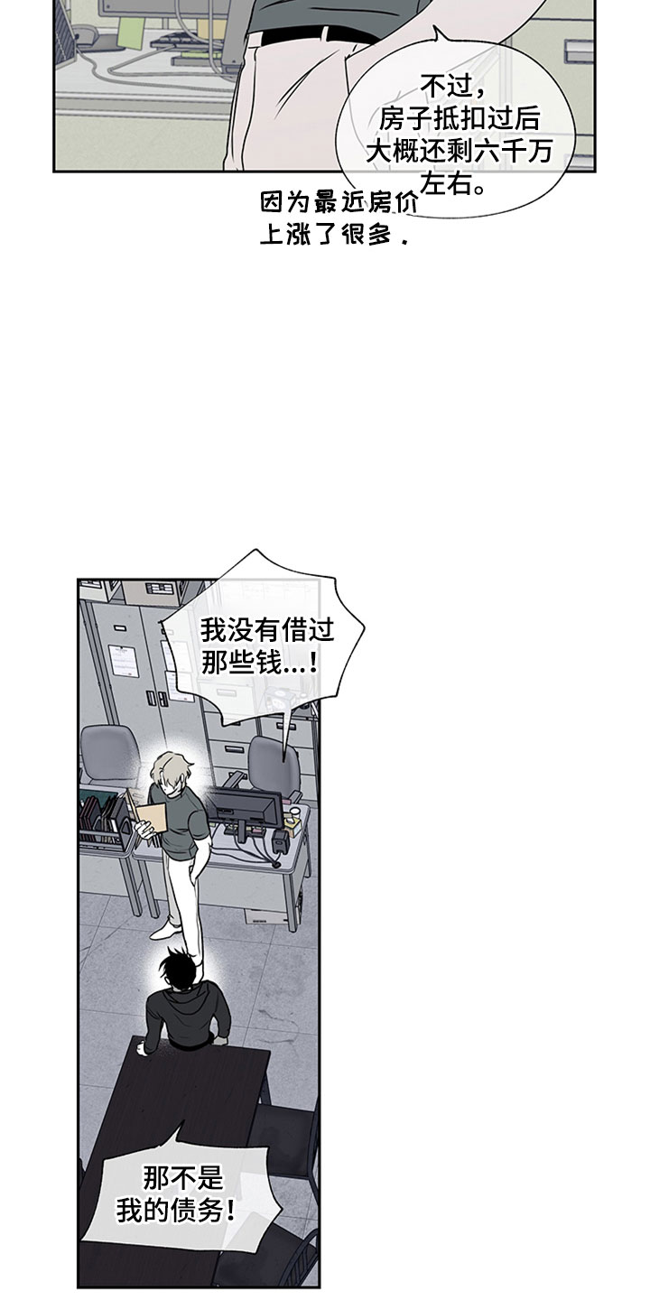第3章：追债人的盘问9
