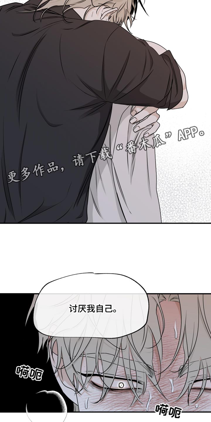 第122章：【第二季】讨厌我自己28