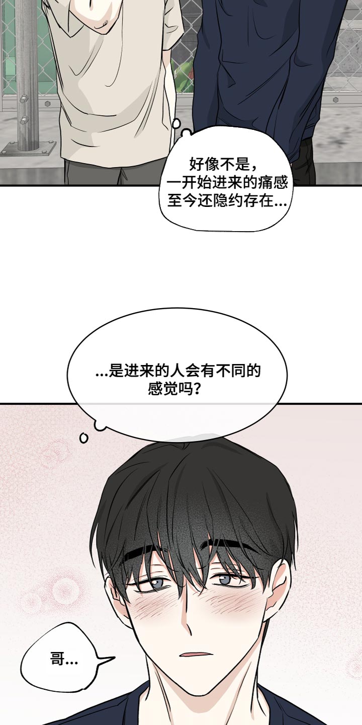 第90章：【第二季】你们在干嘛？9