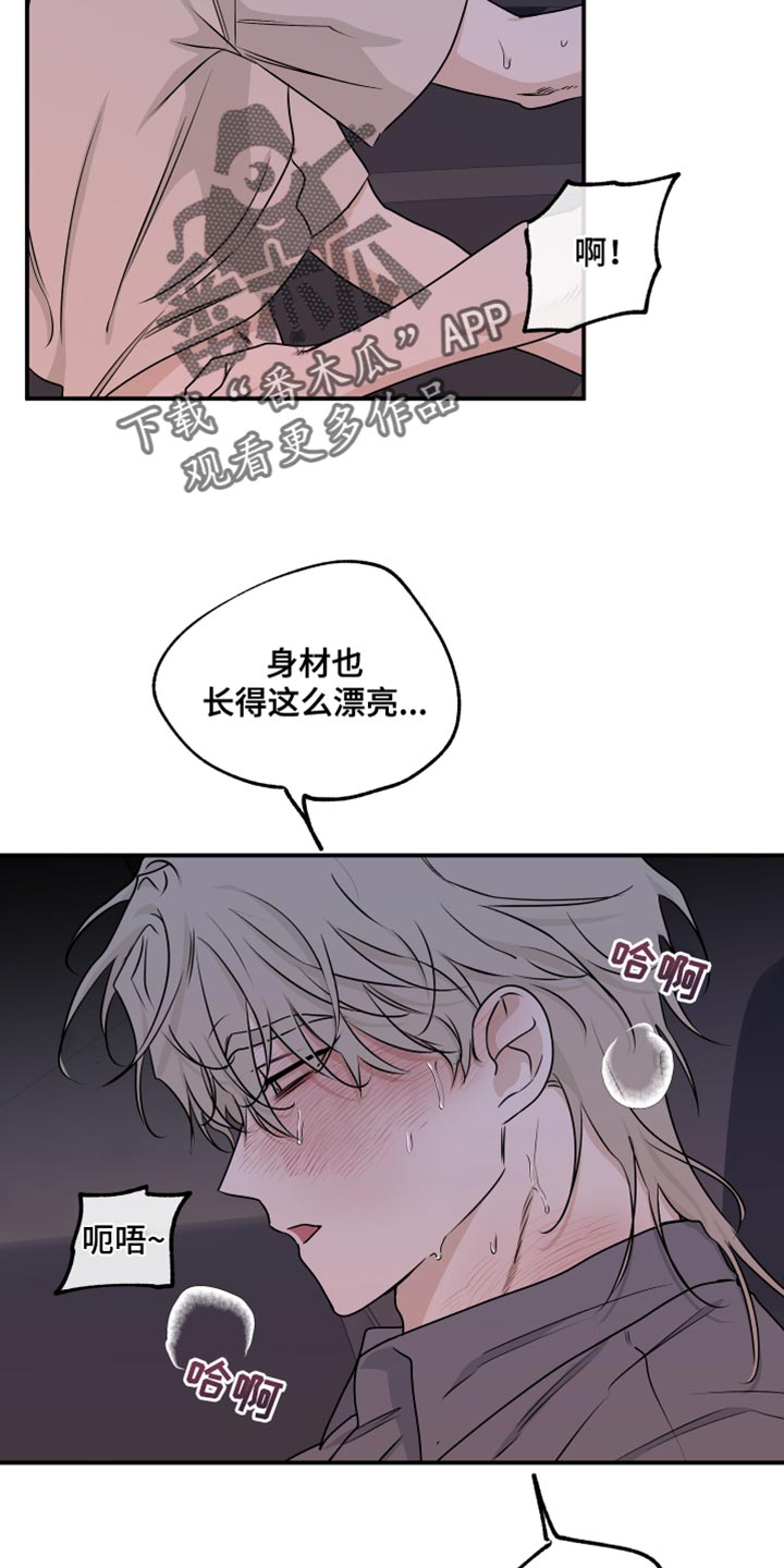 第110章：【第二季】还没结束7