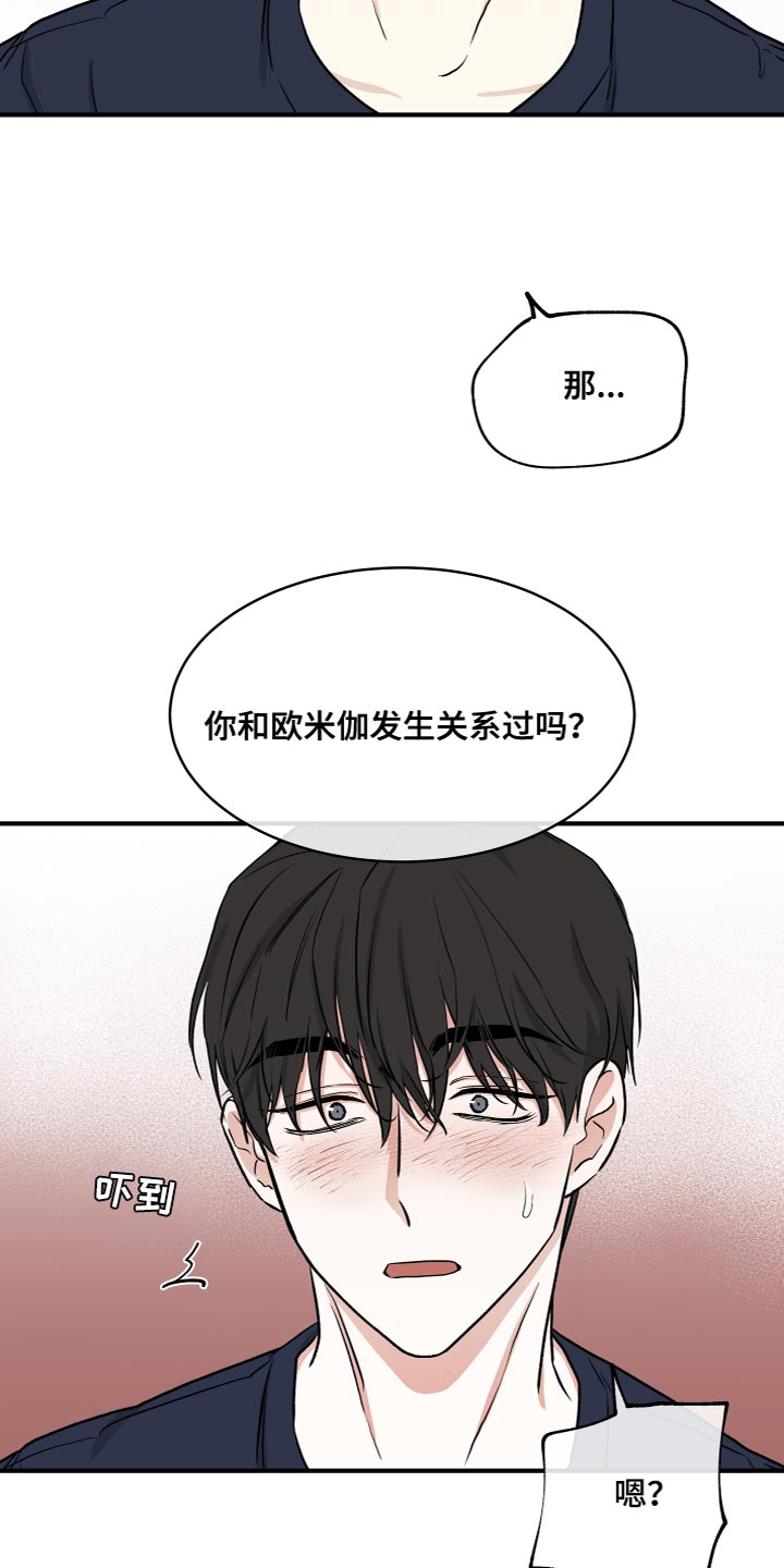 第90章：【第二季】你们在干嘛？10