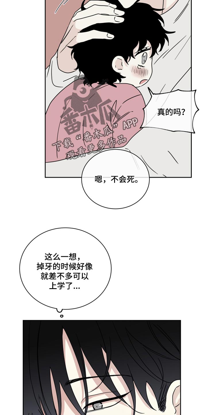 第37章：掉牙16
