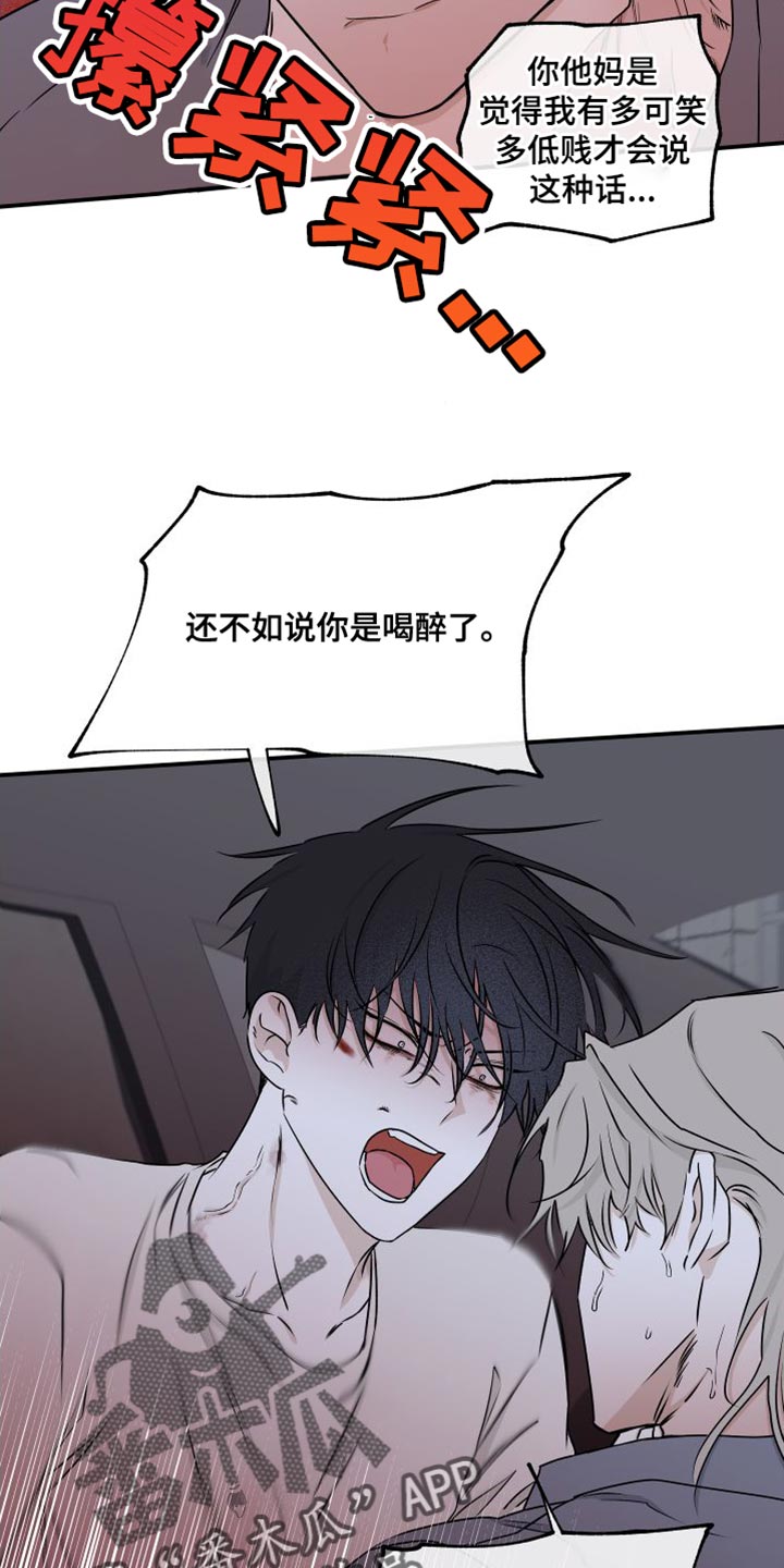 第113章：【第二季】不应该是爱5
