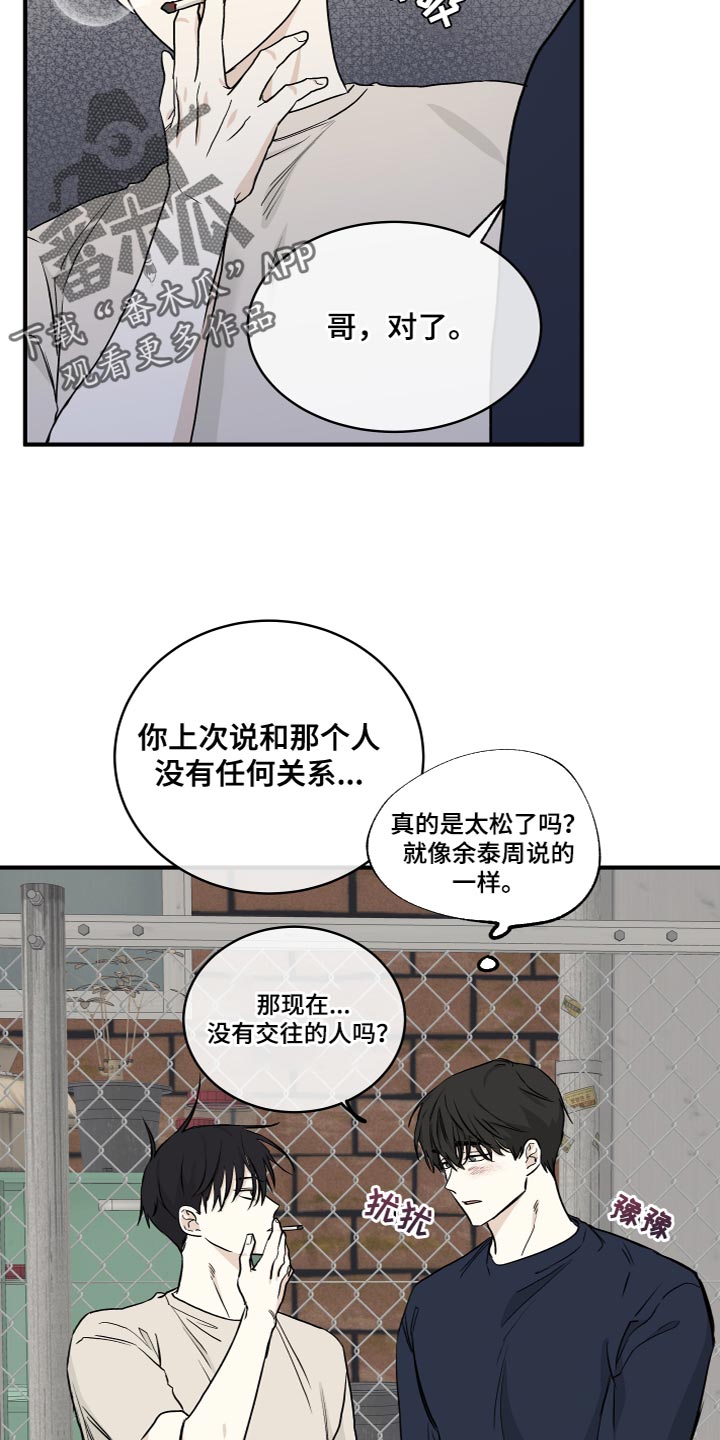 第90章：【第二季】你们在干嘛？8