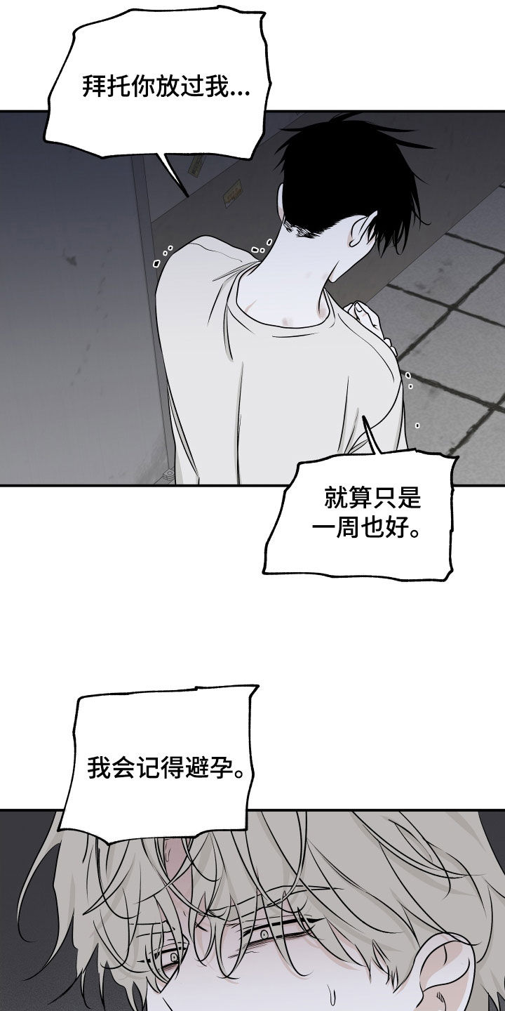 第116章：【第二季】求放过9