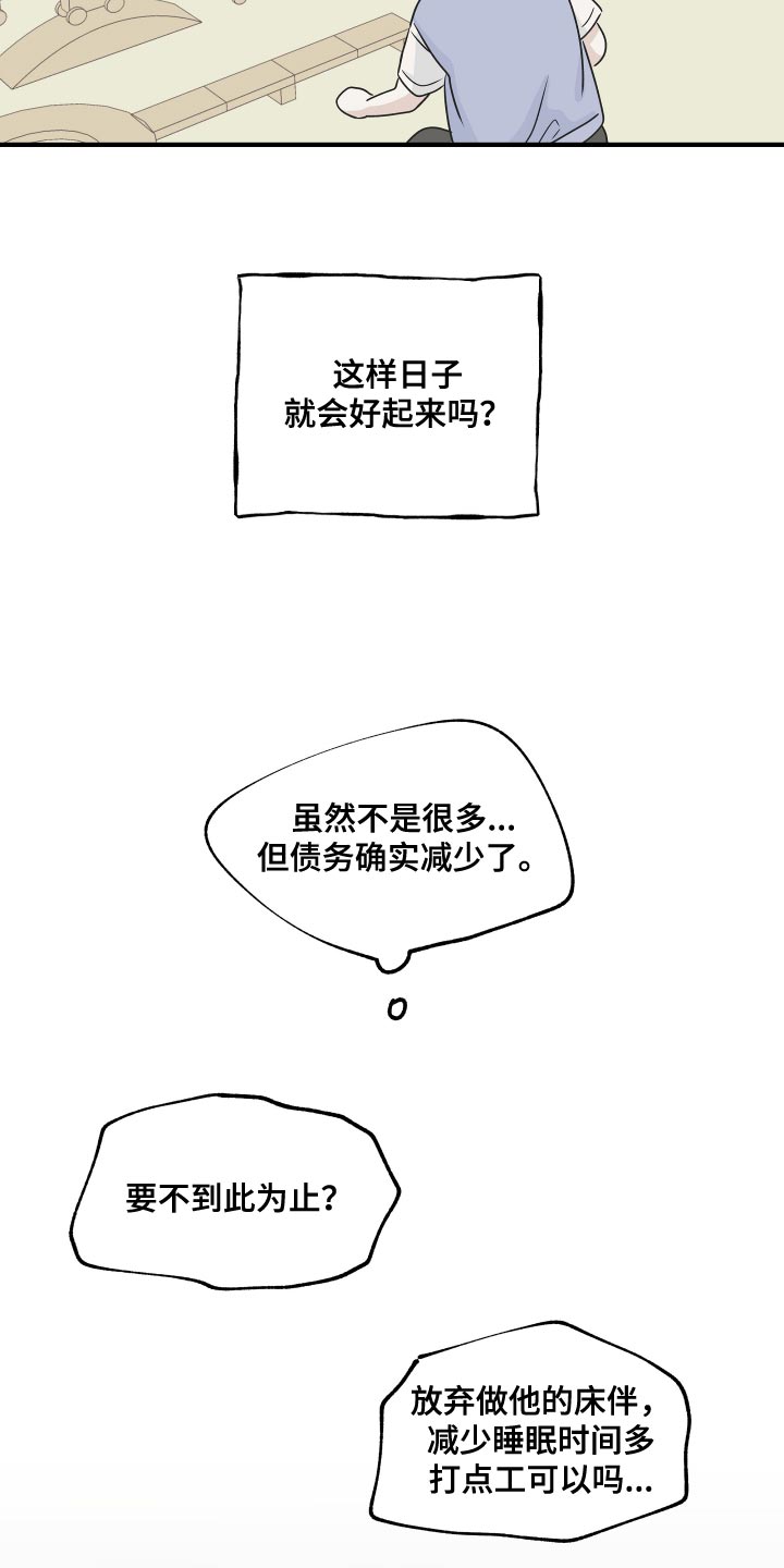 第68章：【第二季】永无止境的不安4