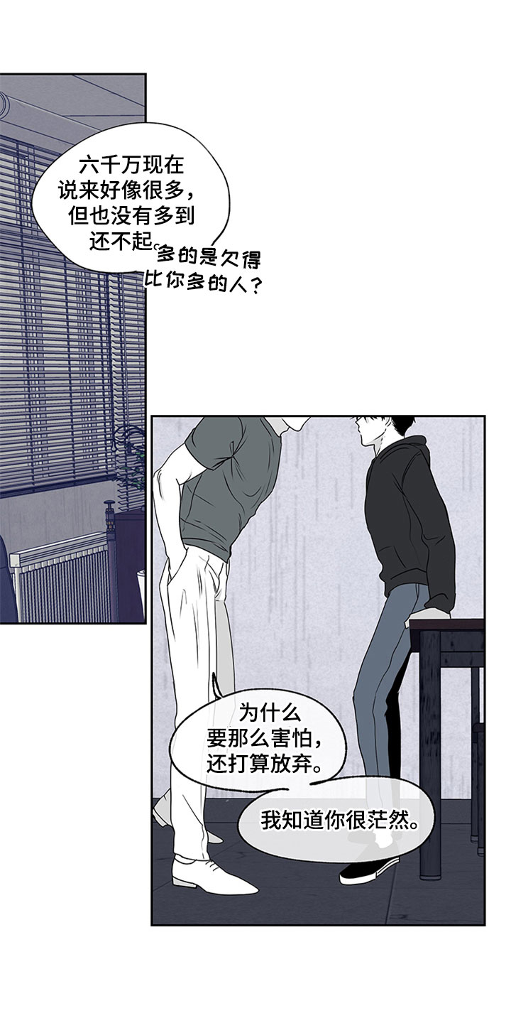 第3章：追债人的盘问16