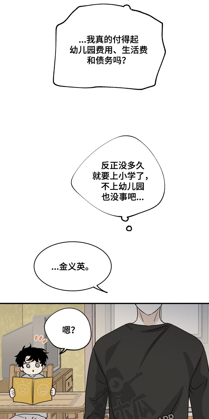 第68章：【第二季】永无止境的不安6
