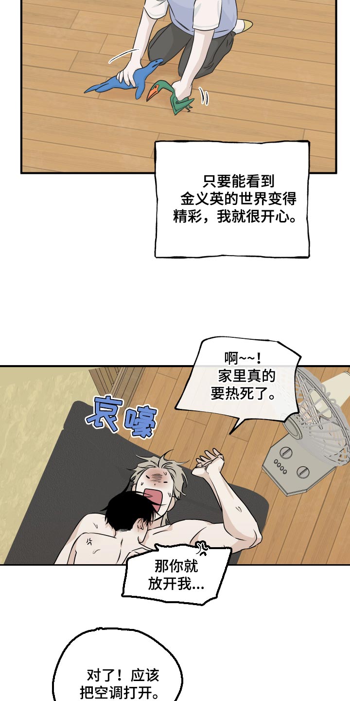 第67章：【第二季】期待你的温柔19