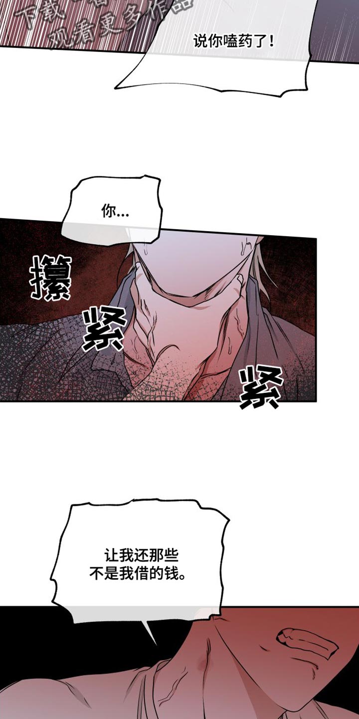 第113章：【第二季】不应该是爱6
