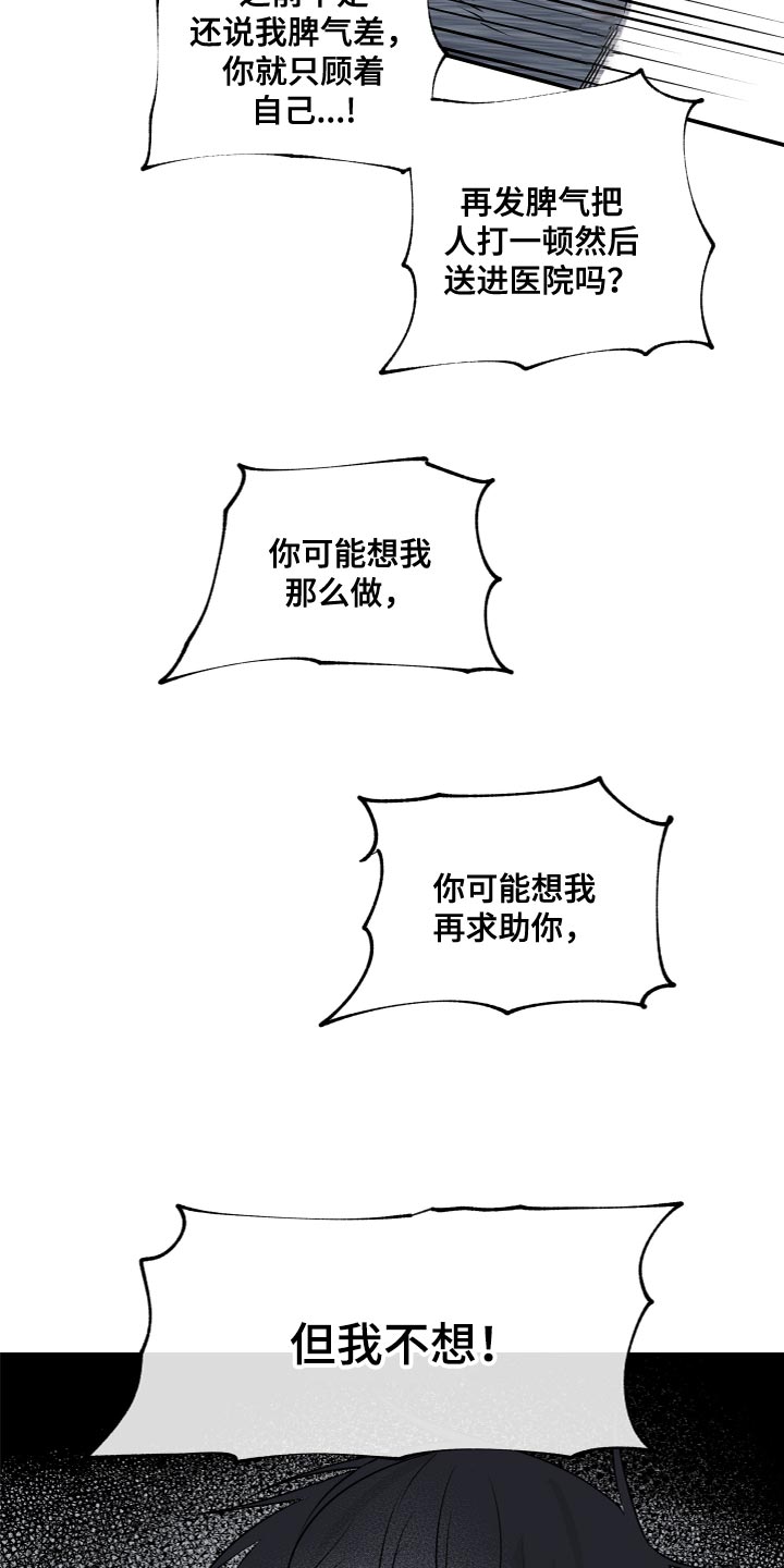 第77章：【第二季】我也会撕碎他8