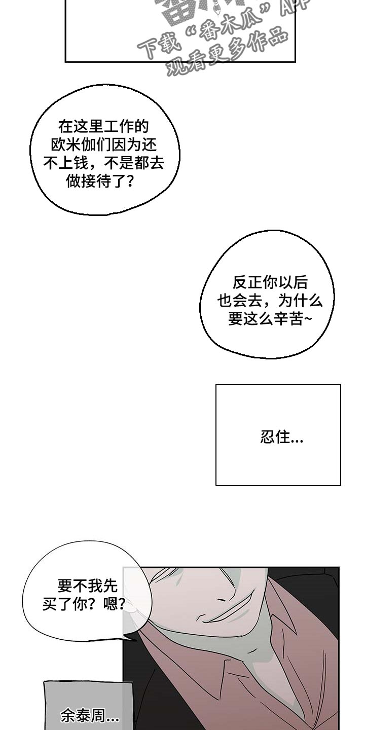 第16章：不能闯祸3