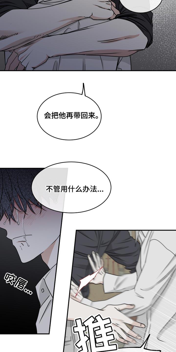 第122章：【第二季】讨厌我自己11
