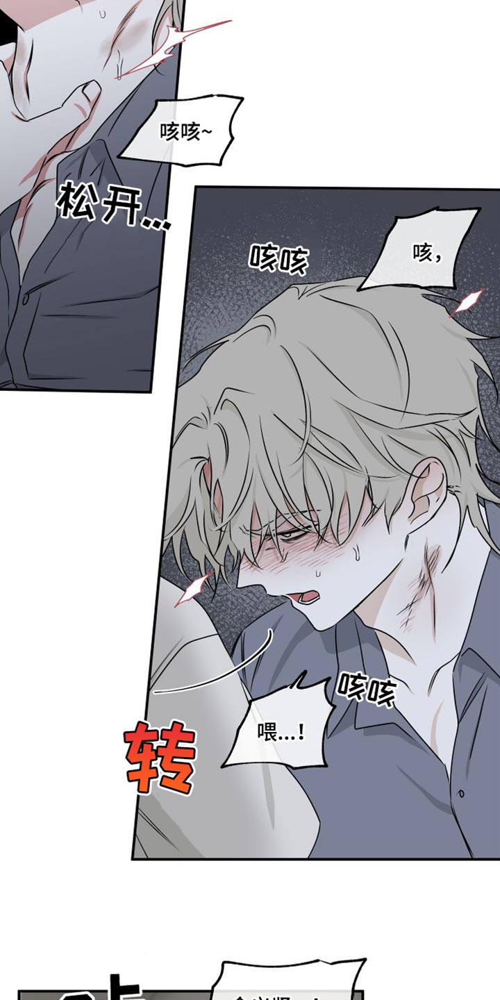 第113章：【第二季】不应该是爱12