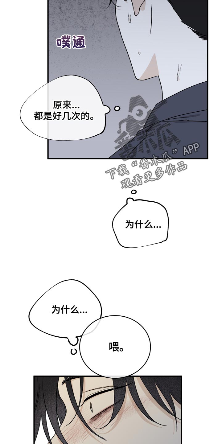 第89章：【第二季】我真的会对你发火12
