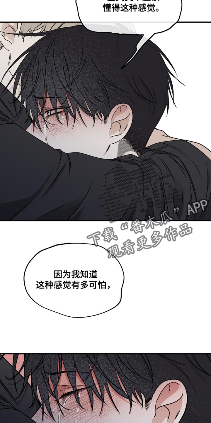 第122章：【第二季】讨厌我自己9