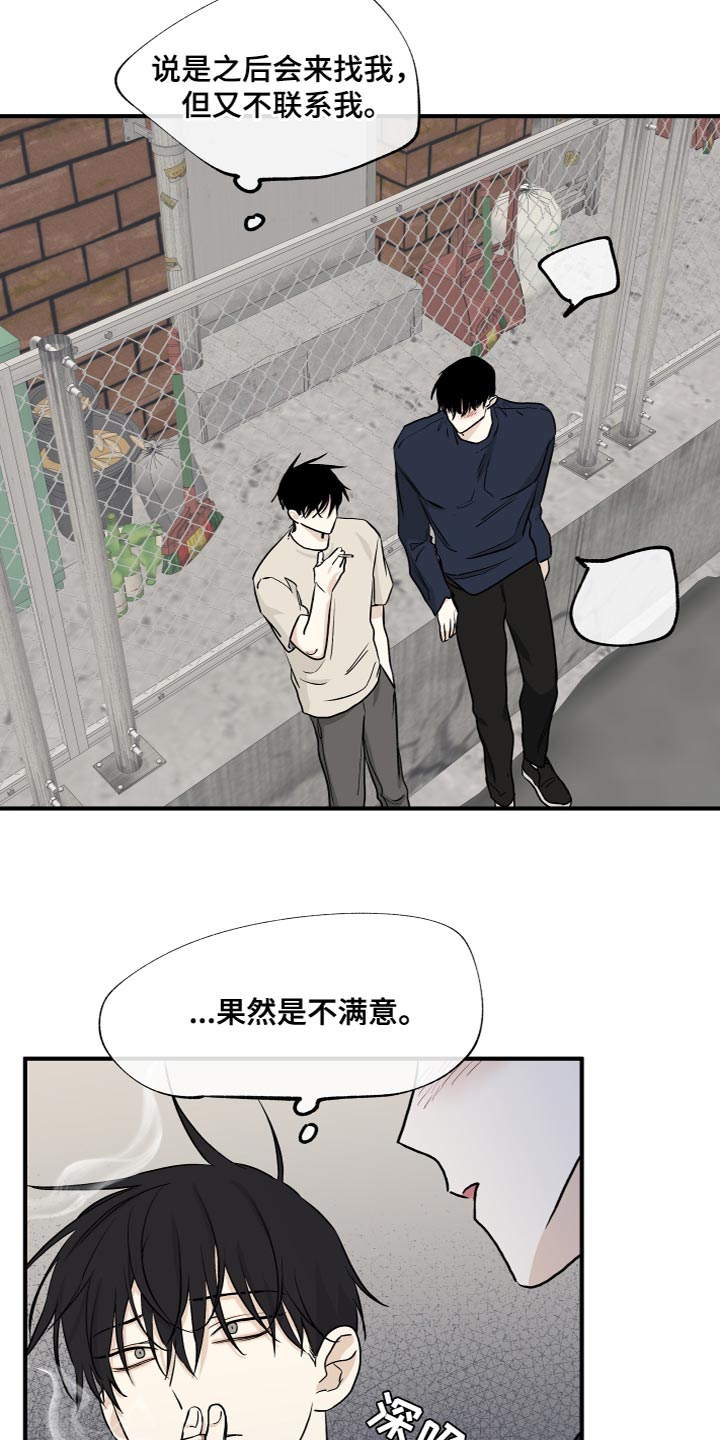 第90章：【第二季】你们在干嘛？7