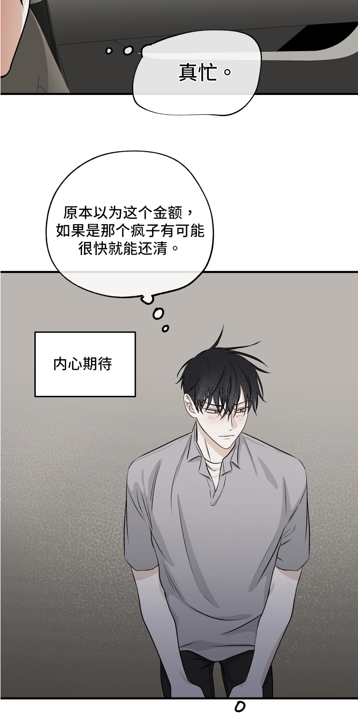 第73章：【第二季】忙碌4