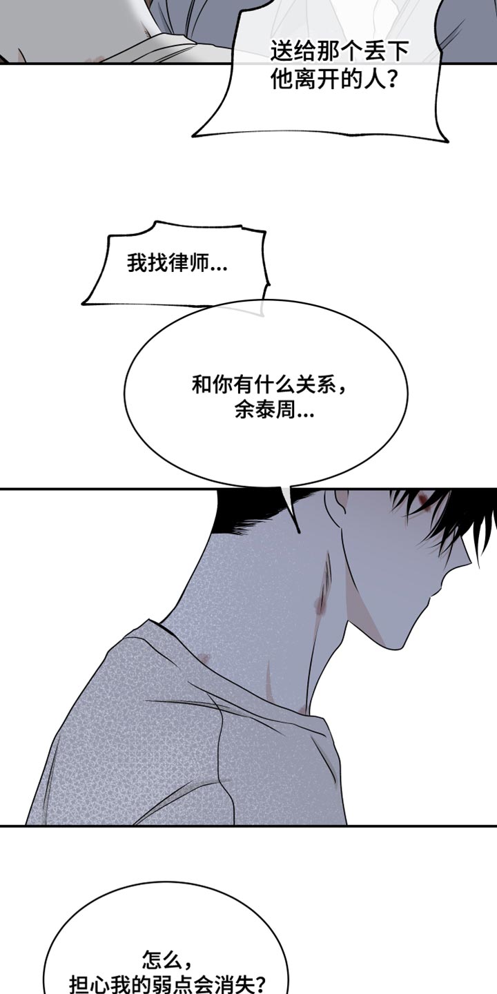 第115章：【第二季】无法承诺13